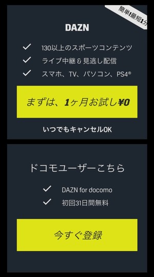 Daznの登録方法は 無料お試し体験の期間や注意点 退会 解約 方法も カミネクス