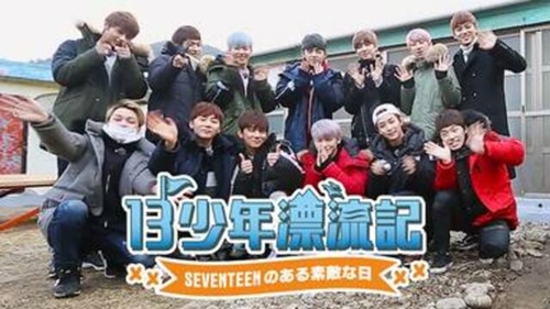 13少年漂流記の日本語字幕フル動画配信を無料で見る方法とサイト Ep1 イッキ見 13少年漂流記 Seventeenのある素敵な日 カミネクス