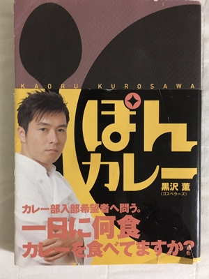 ゴスペラーズ黒沢薫はかつら 嫁と子供三人や若い頃 カレーや歌唱力についても調査 カミネクス